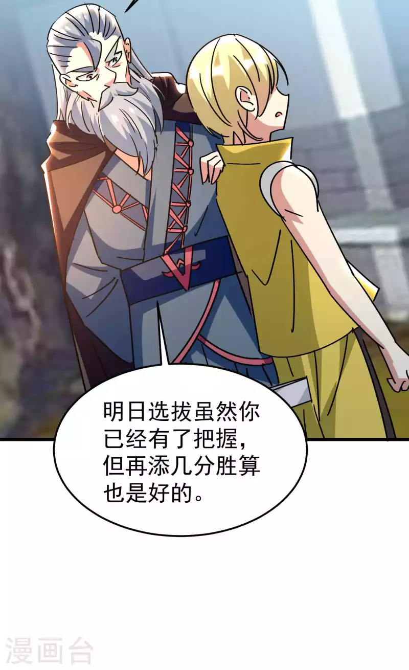 万界仙王韩漫全集-第187话 你怎么什么都会？无删减无遮挡章节图片 