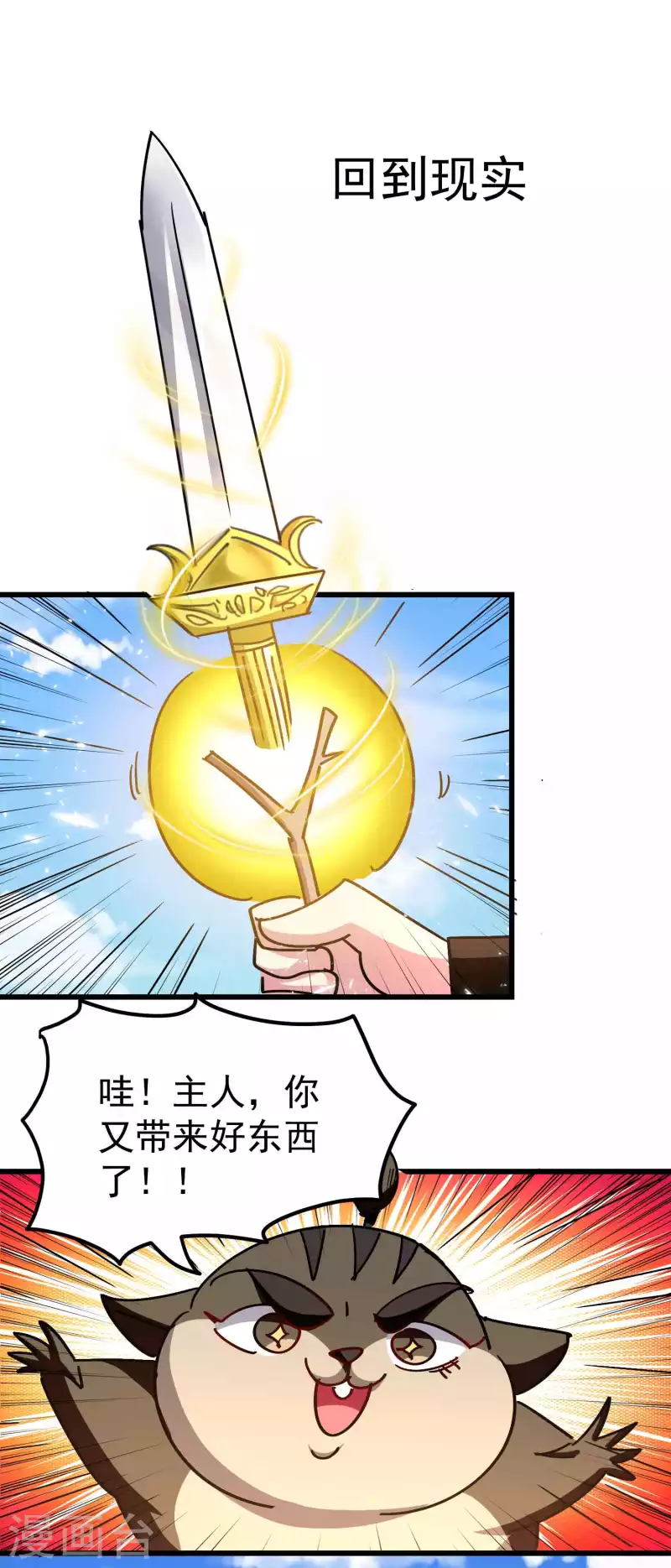 万界仙王韩漫全集-第187话 你怎么什么都会？无删减无遮挡章节图片 