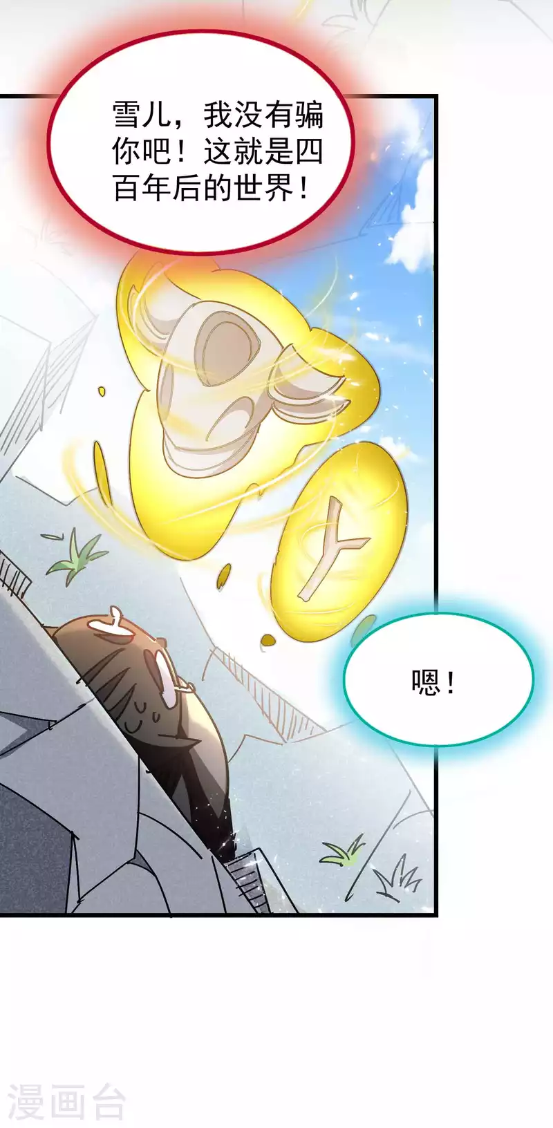 万界仙王韩漫全集-第187话 你怎么什么都会？无删减无遮挡章节图片 
