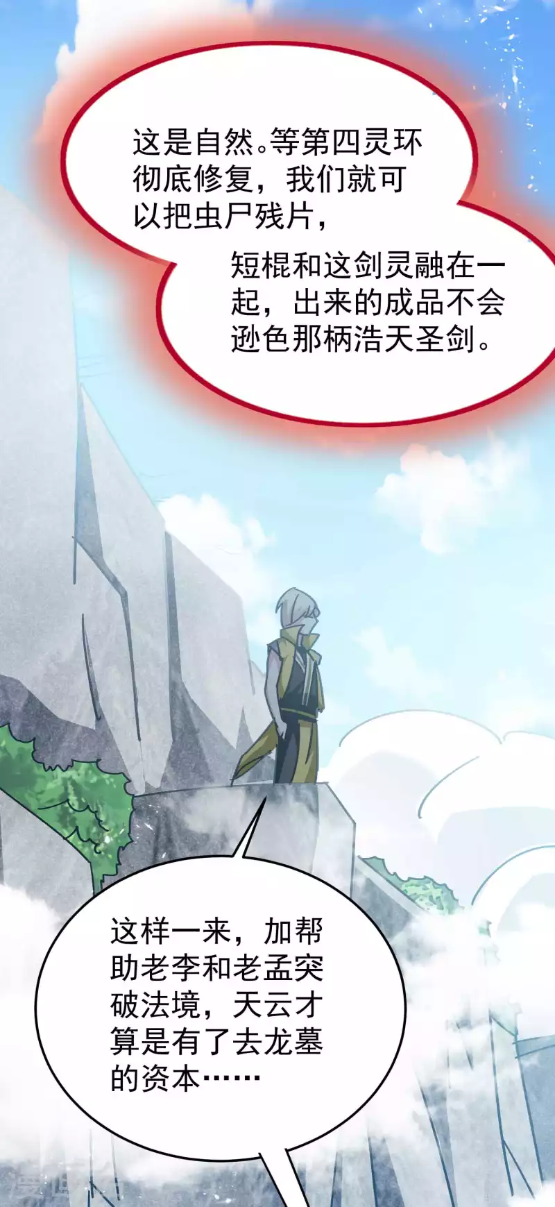 万界仙王韩漫全集-第187话 你怎么什么都会？无删减无遮挡章节图片 