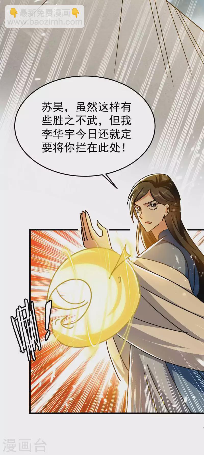 万界仙王韩漫全集-第189话 就喜欢你不客气！无删减无遮挡章节图片 