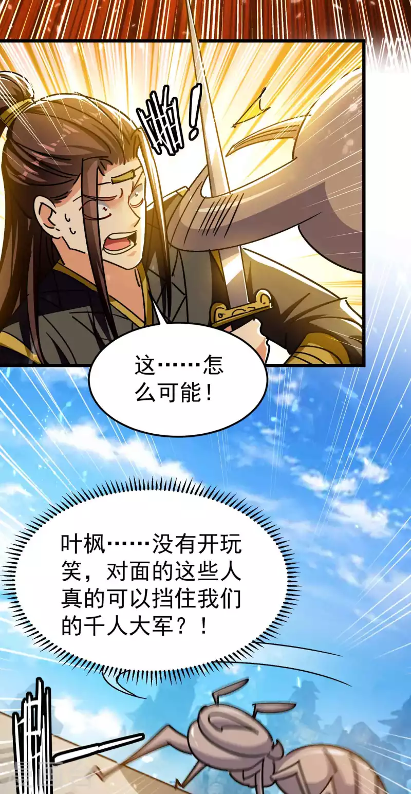 万界仙王韩漫全集-第189话 就喜欢你不客气！无删减无遮挡章节图片 