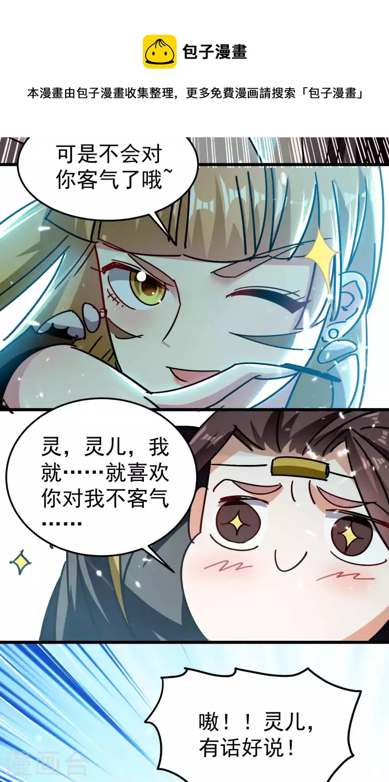 万界仙王韩漫全集-第189话 就喜欢你不客气！无删减无遮挡章节图片 
