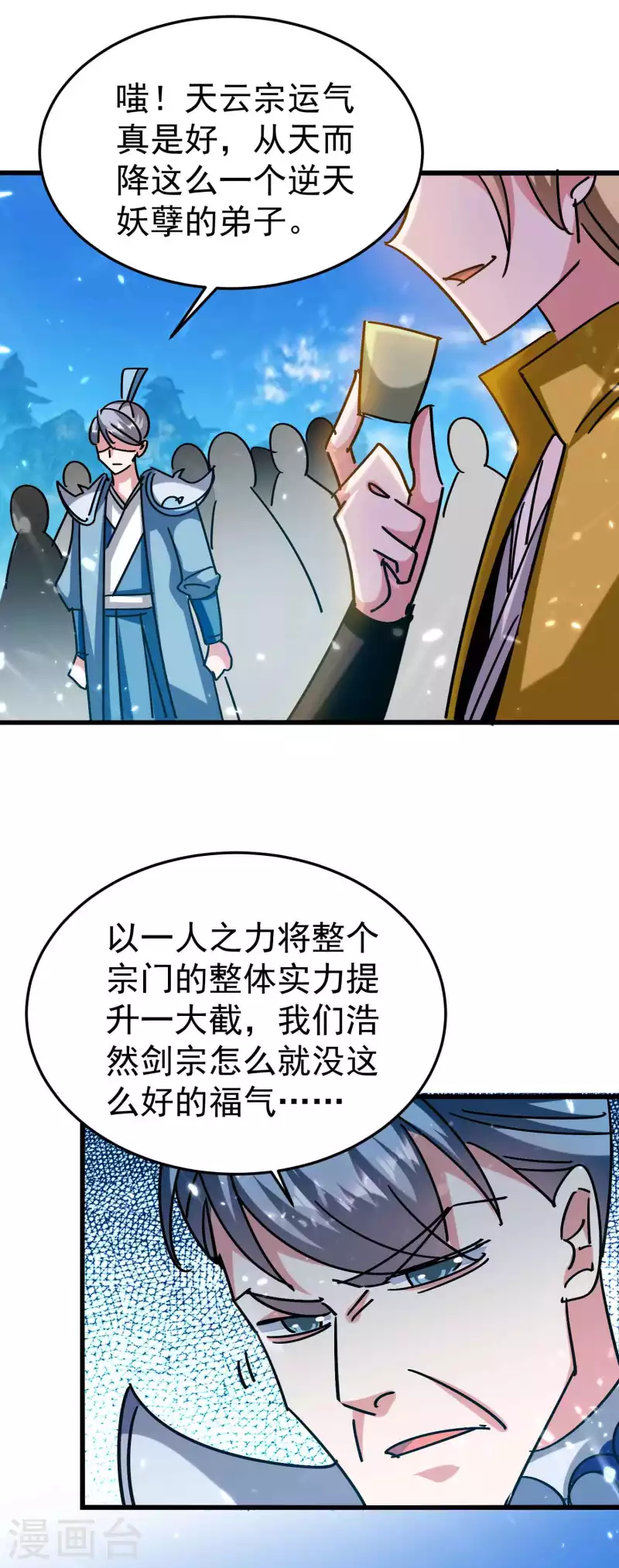 万界仙王韩漫全集-第189话 就喜欢你不客气！无删减无遮挡章节图片 