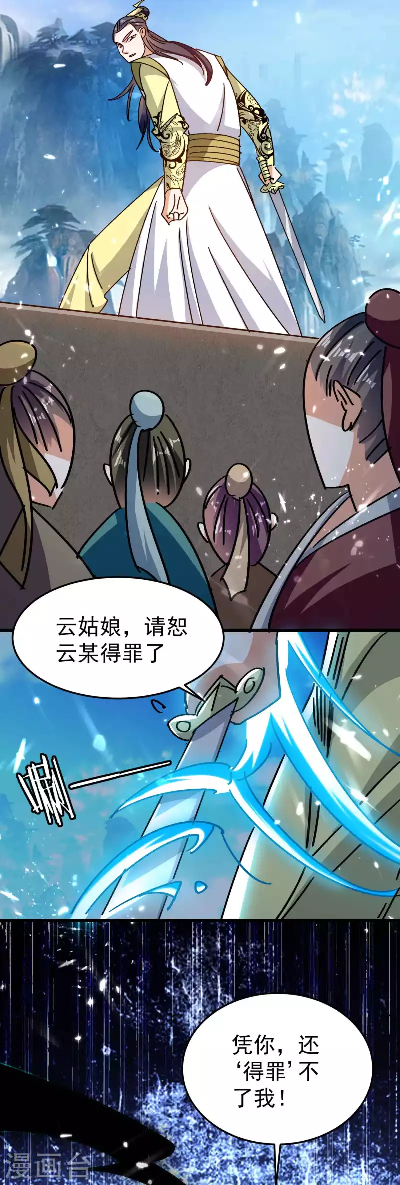 万界仙王韩漫全集-第189话 就喜欢你不客气！无删减无遮挡章节图片 
