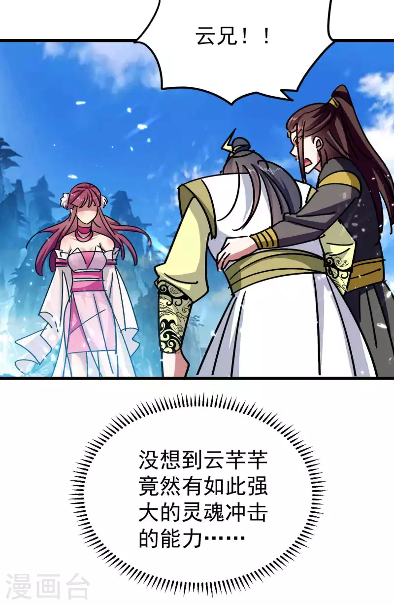 万界仙王韩漫全集-第189话 就喜欢你不客气！无删减无遮挡章节图片 