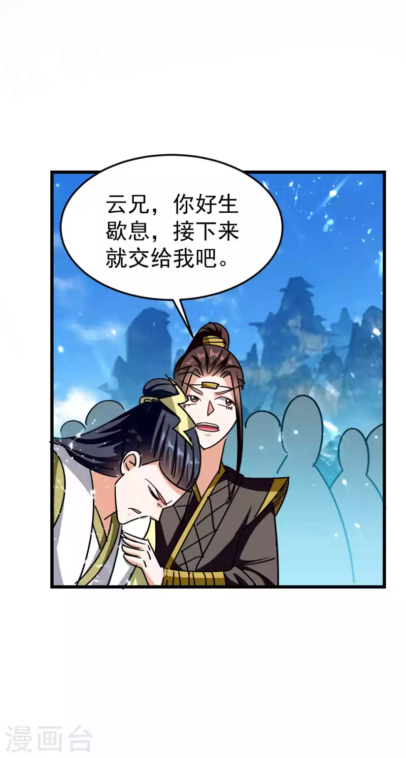 万界仙王韩漫全集-第189话 就喜欢你不客气！无删减无遮挡章节图片 