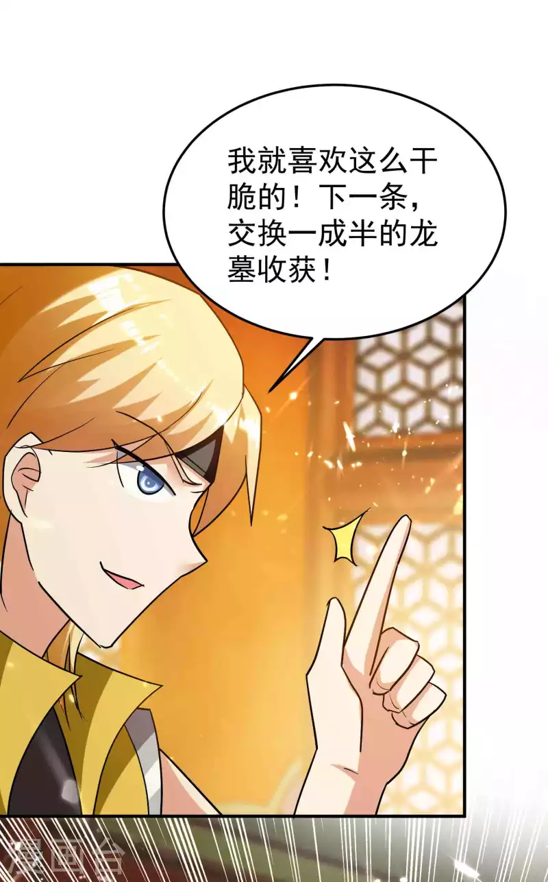 万界仙王韩漫全集-第190话 遇叶则昌务必牢记无删减无遮挡章节图片 