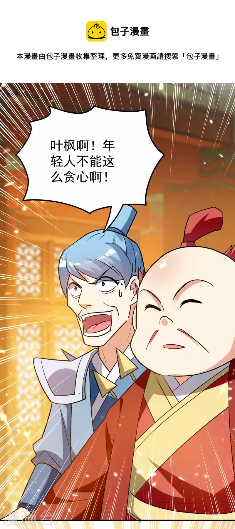 万界仙王韩漫全集-第190话 遇叶则昌务必牢记无删减无遮挡章节图片 