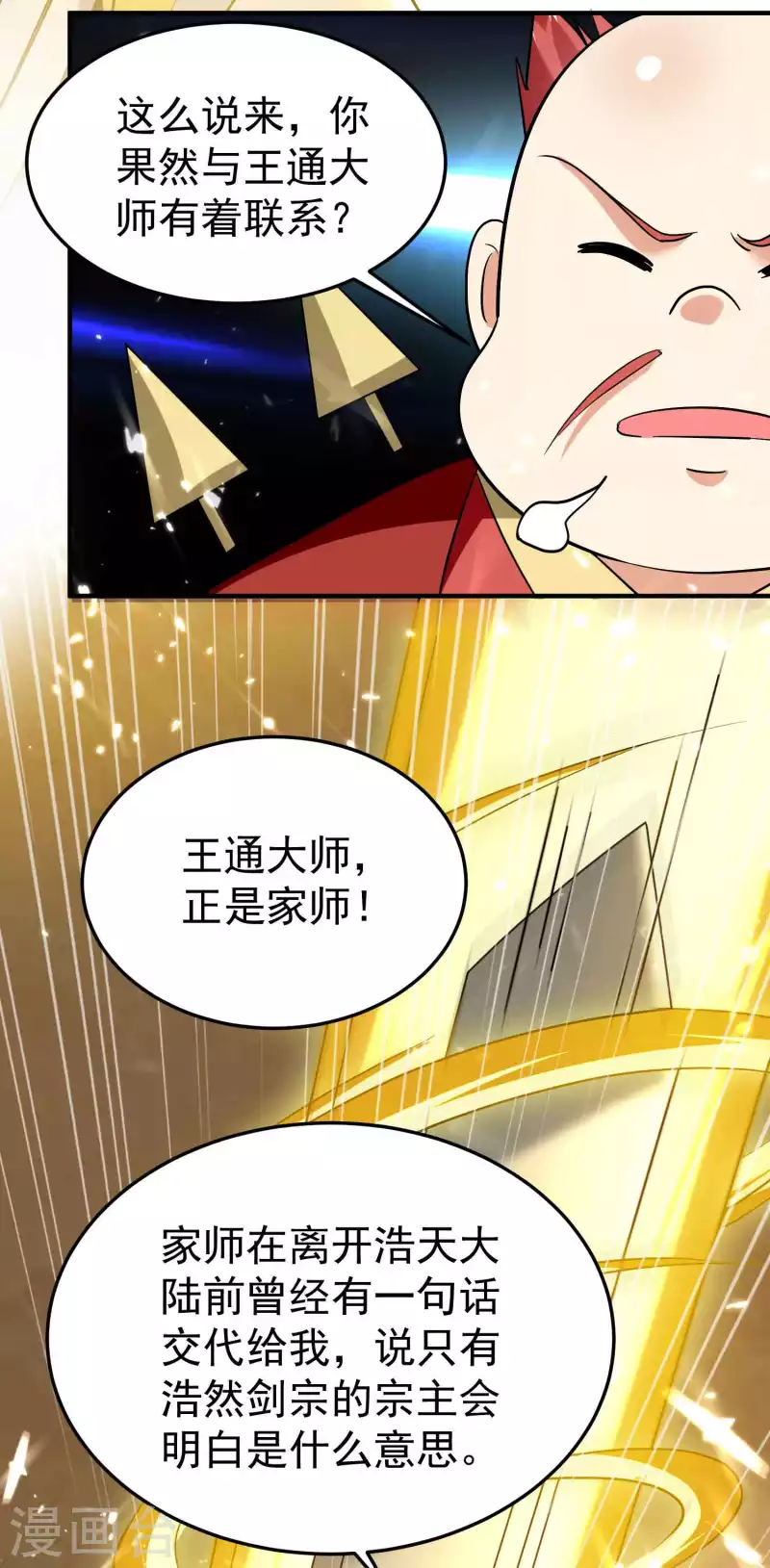 万界仙王韩漫全集-第190话 遇叶则昌务必牢记无删减无遮挡章节图片 