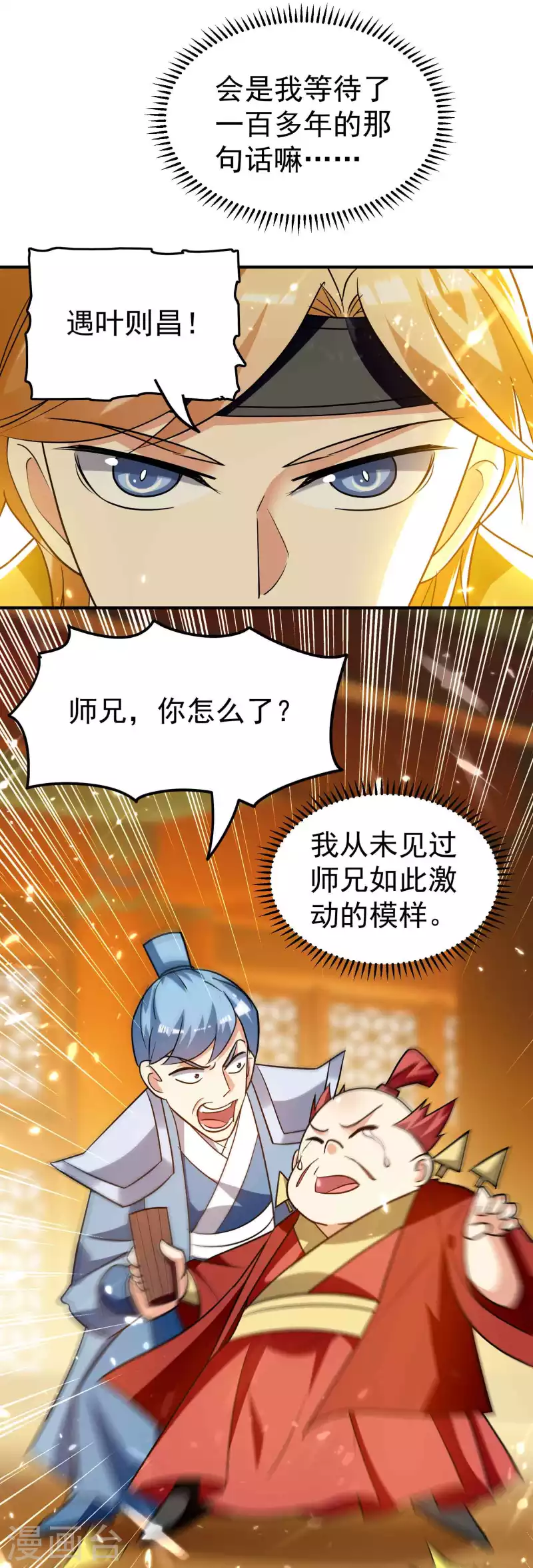 万界仙王韩漫全集-第190话 遇叶则昌务必牢记无删减无遮挡章节图片 