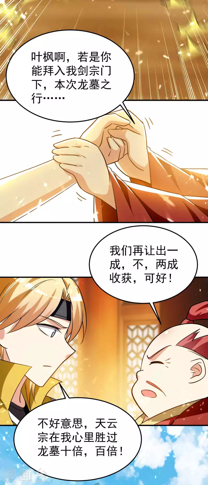 万界仙王韩漫全集-第190话 遇叶则昌务必牢记无删减无遮挡章节图片 