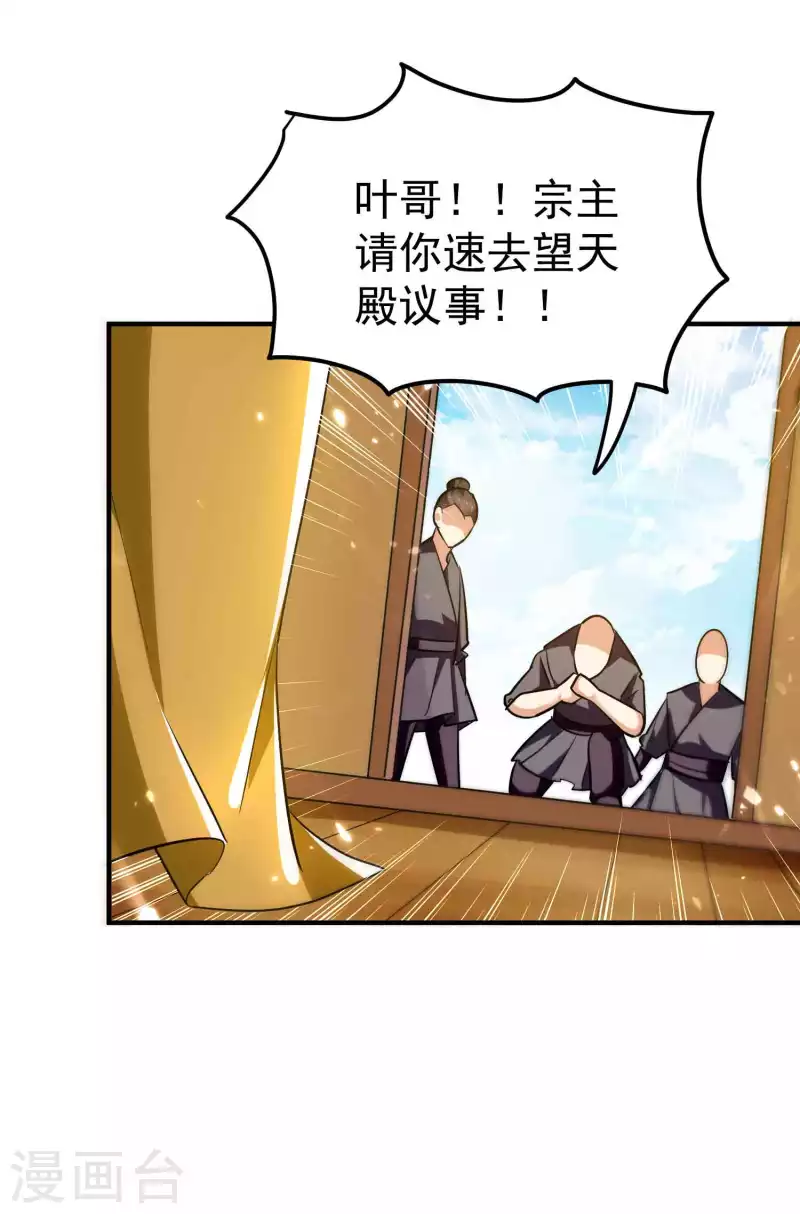 万界仙王韩漫全集-第190话 遇叶则昌务必牢记无删减无遮挡章节图片 