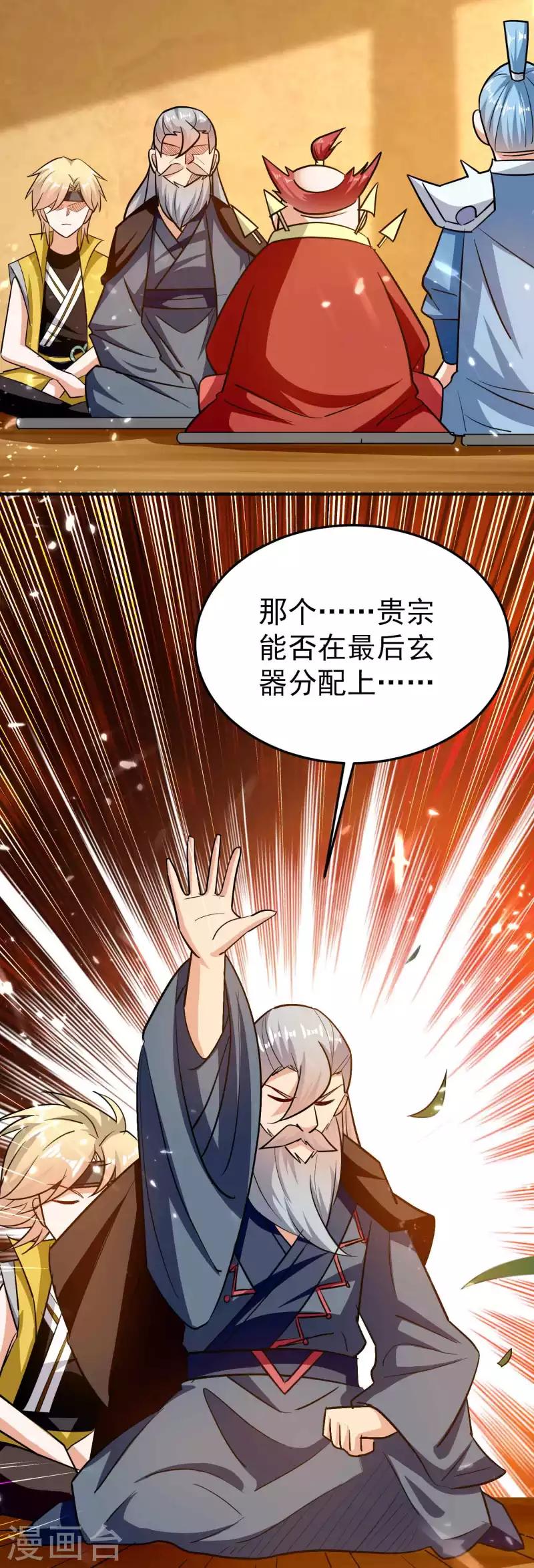 万界仙王韩漫全集-第190话 遇叶则昌务必牢记无删减无遮挡章节图片 