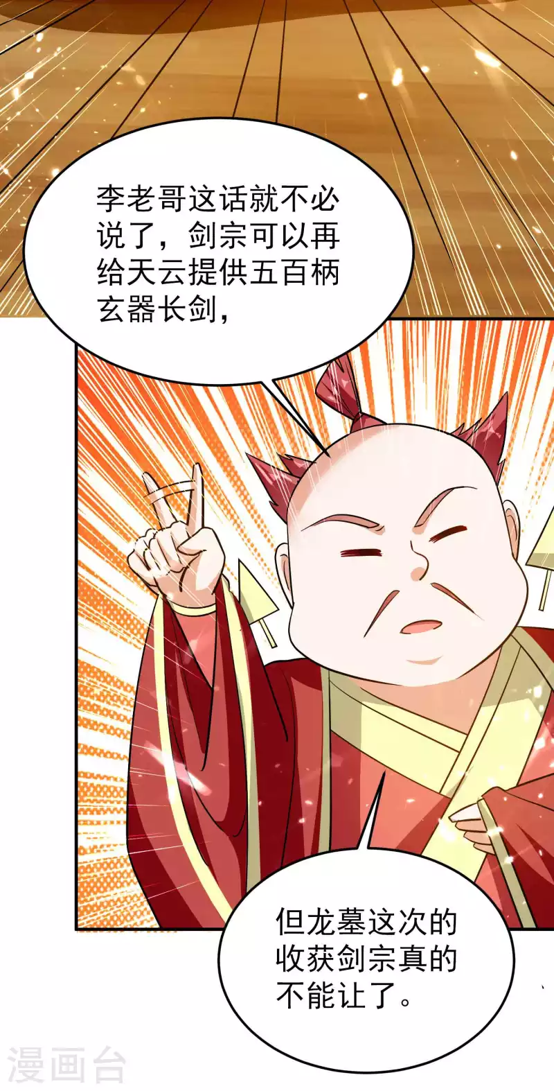 万界仙王韩漫全集-第190话 遇叶则昌务必牢记无删减无遮挡章节图片 