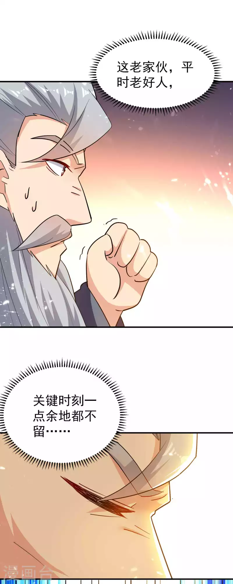 万界仙王韩漫全集-第190话 遇叶则昌务必牢记无删减无遮挡章节图片 