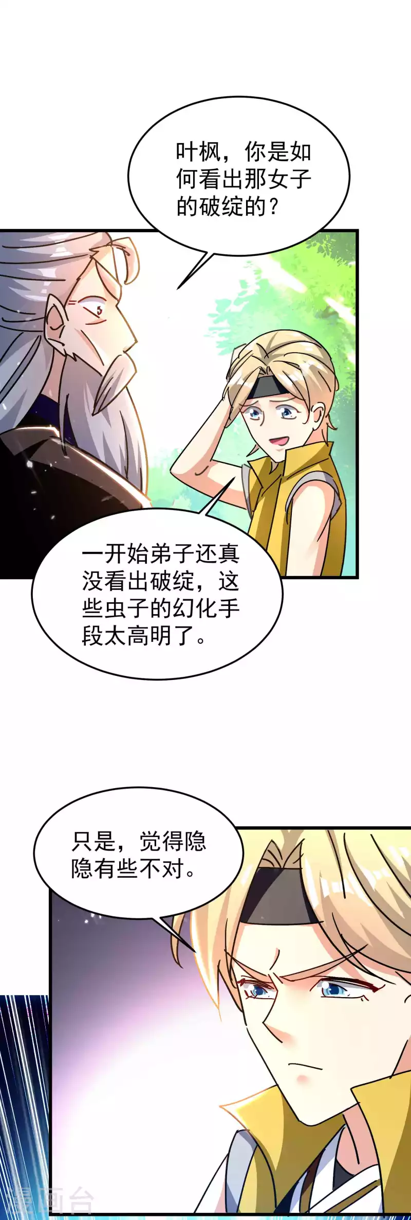 万界仙王韩漫全集-第193话 转眼间全军覆没！无删减无遮挡章节图片 