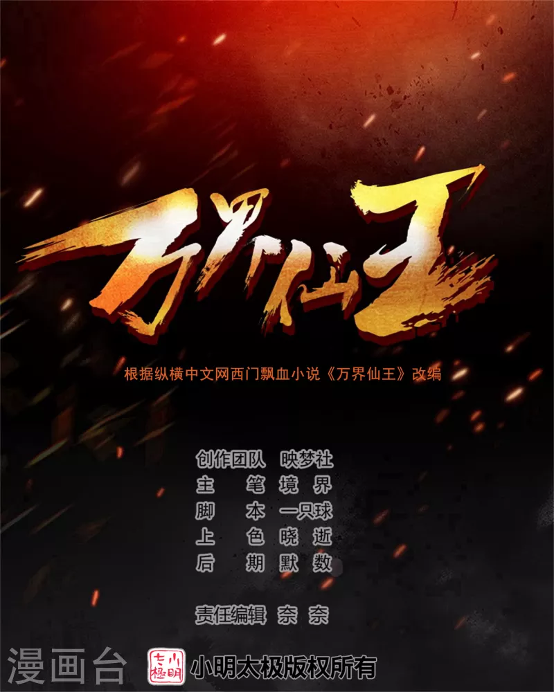 万界仙王韩漫全集-第193话 转眼间全军覆没！无删减无遮挡章节图片 
