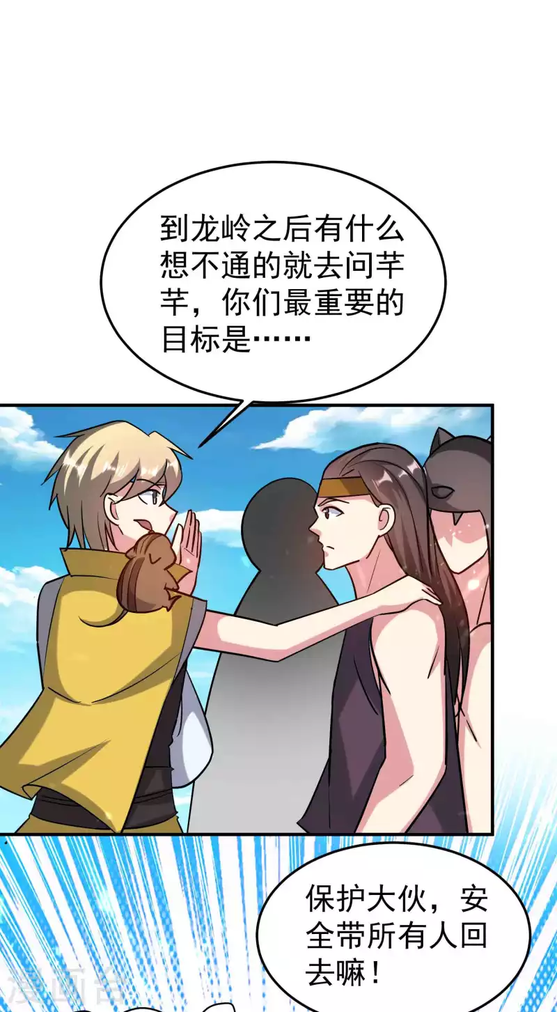 万界仙王韩漫全集-第196话 隐藏在暗处的危机无删减无遮挡章节图片 