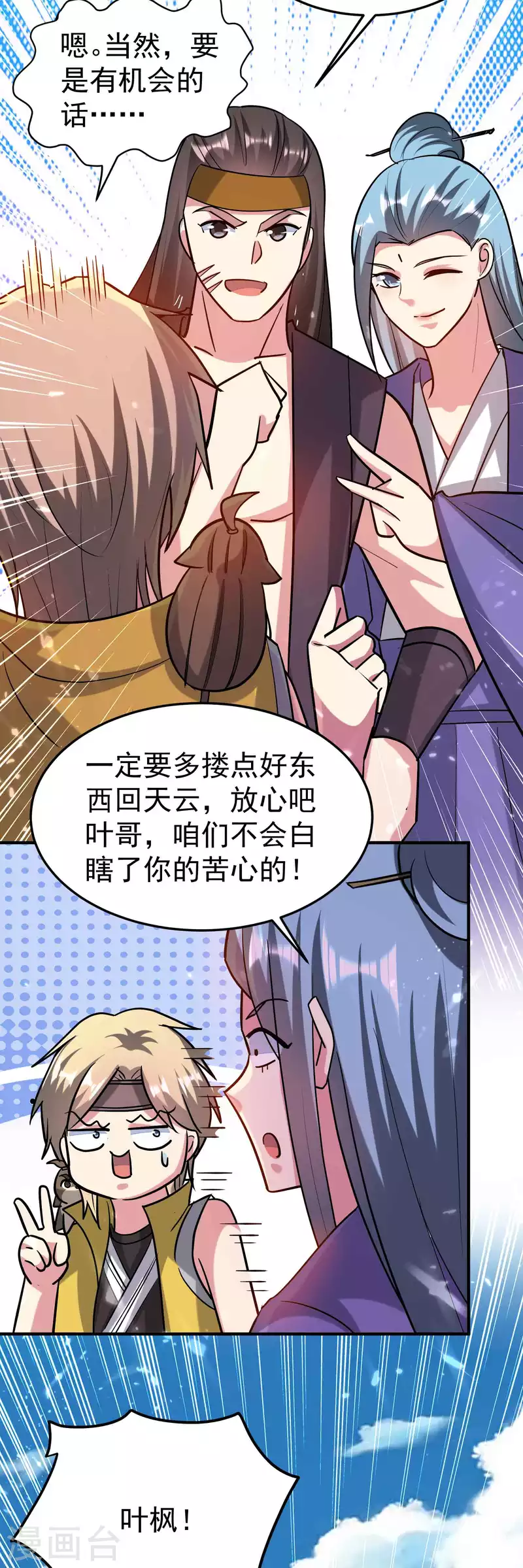 万界仙王韩漫全集-第196话 隐藏在暗处的危机无删减无遮挡章节图片 