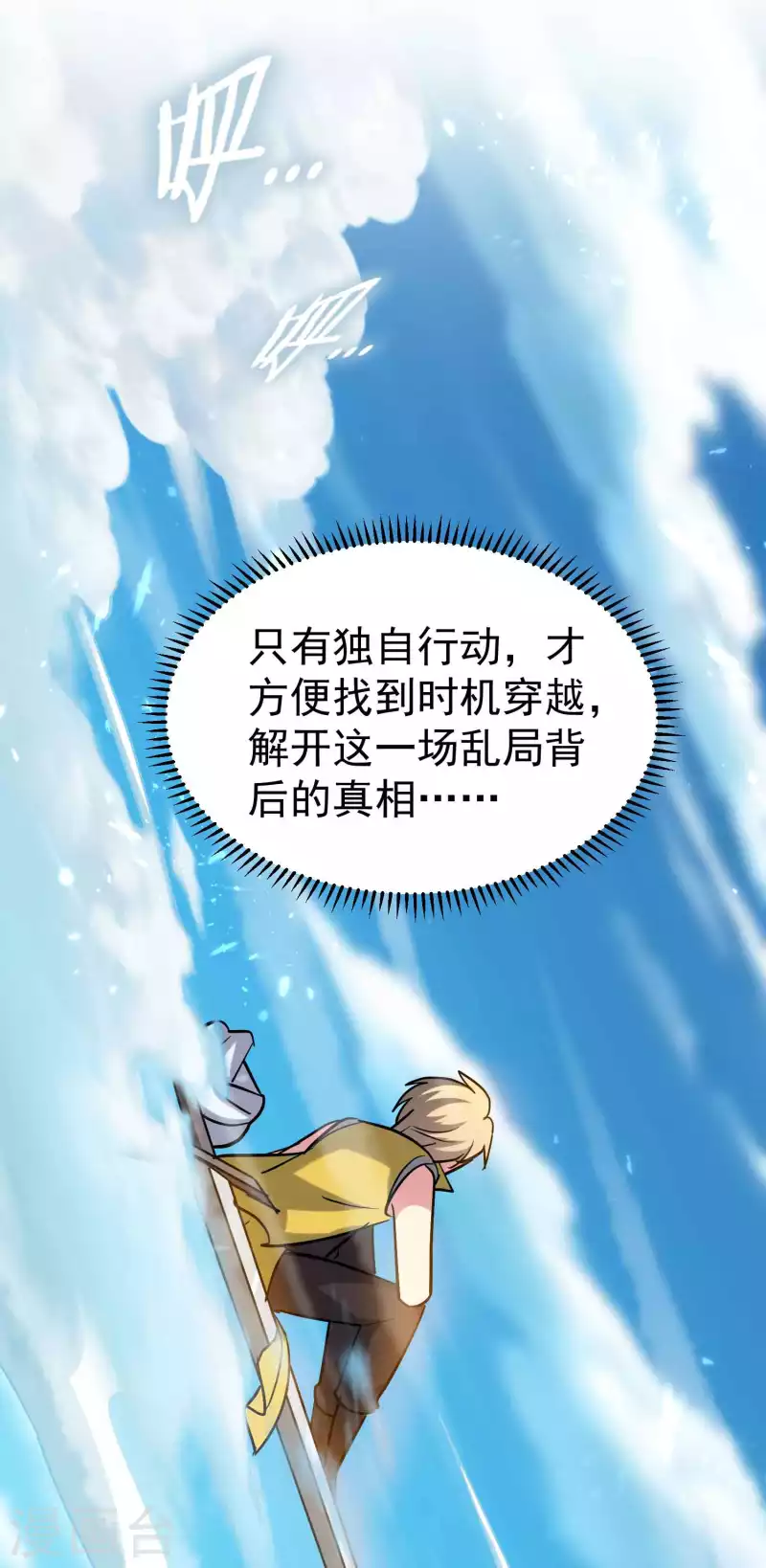 万界仙王韩漫全集-第196话 隐藏在暗处的危机无删减无遮挡章节图片 