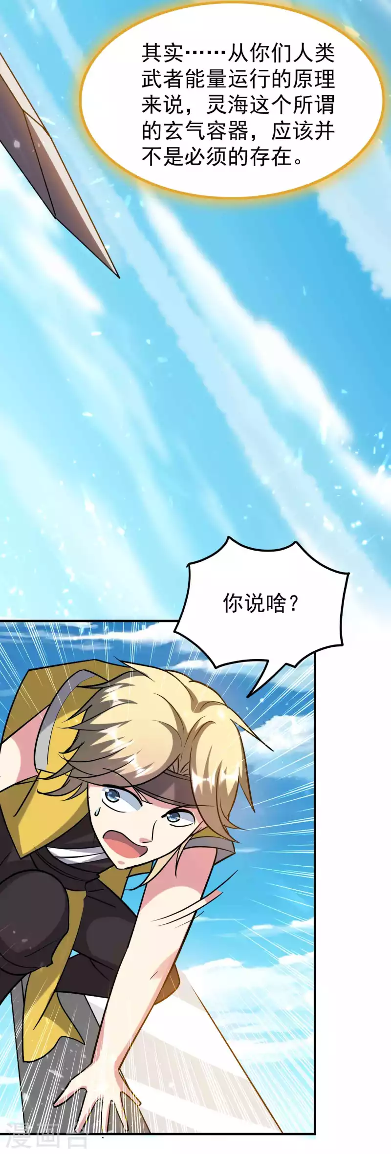万界仙王韩漫全集-第196话 隐藏在暗处的危机无删减无遮挡章节图片 