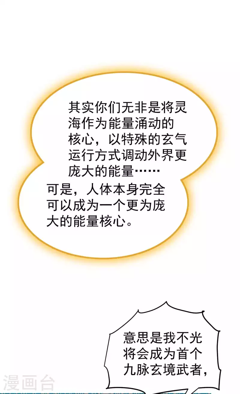 万界仙王韩漫全集-第196话 隐藏在暗处的危机无删减无遮挡章节图片 