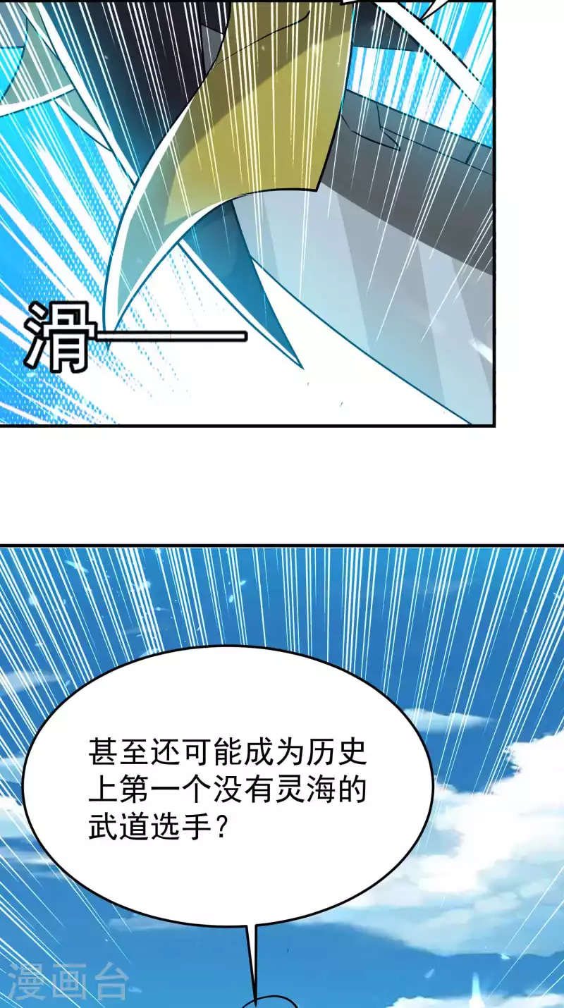 万界仙王韩漫全集-第196话 隐藏在暗处的危机无删减无遮挡章节图片 
