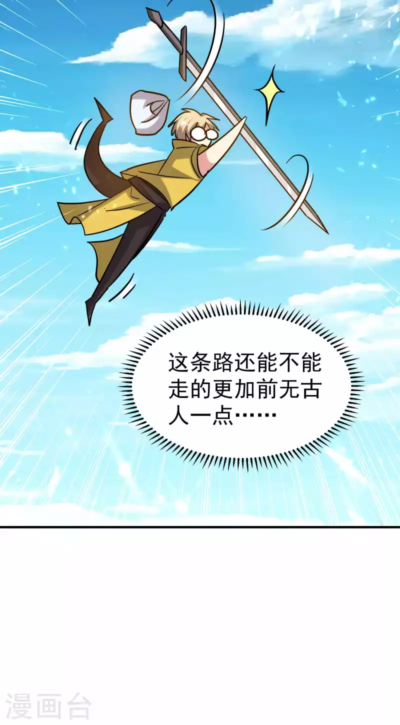 万界仙王韩漫全集-第196话 隐藏在暗处的危机无删减无遮挡章节图片 