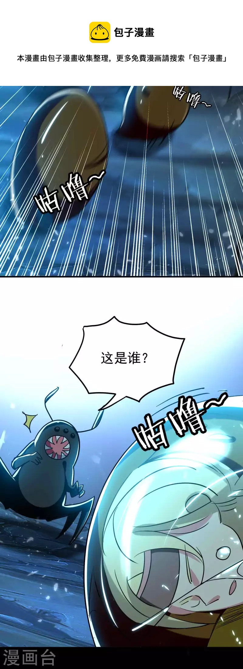 万界仙王韩漫全集-第196话 隐藏在暗处的危机无删减无遮挡章节图片 