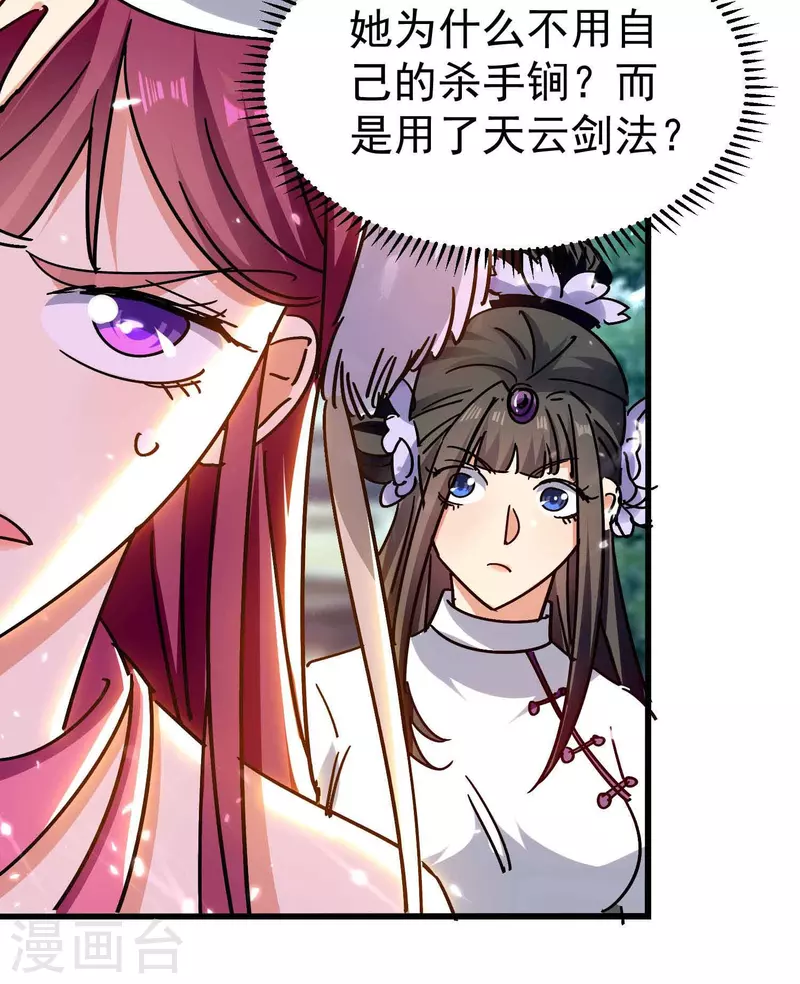 万界仙王韩漫全集-第199话 叶枫是不是疯了！无删减无遮挡章节图片 