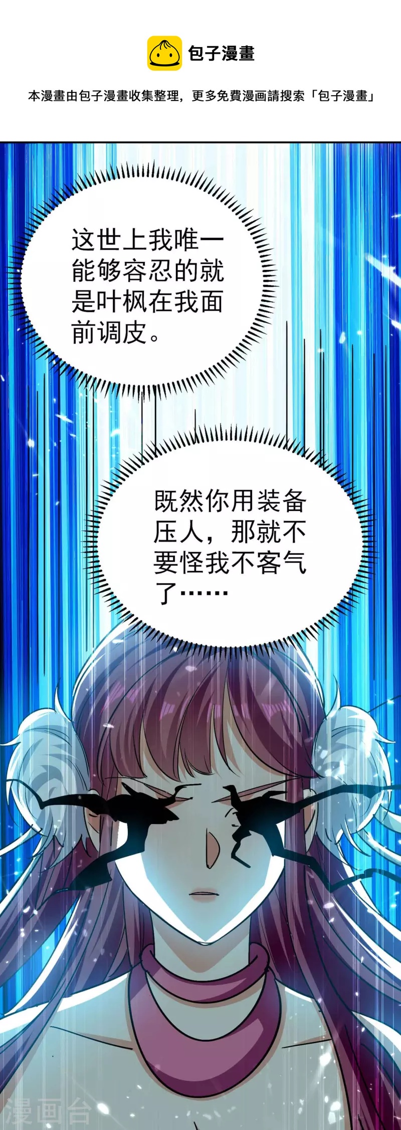 万界仙王韩漫全集-第199话 叶枫是不是疯了！无删减无遮挡章节图片 
