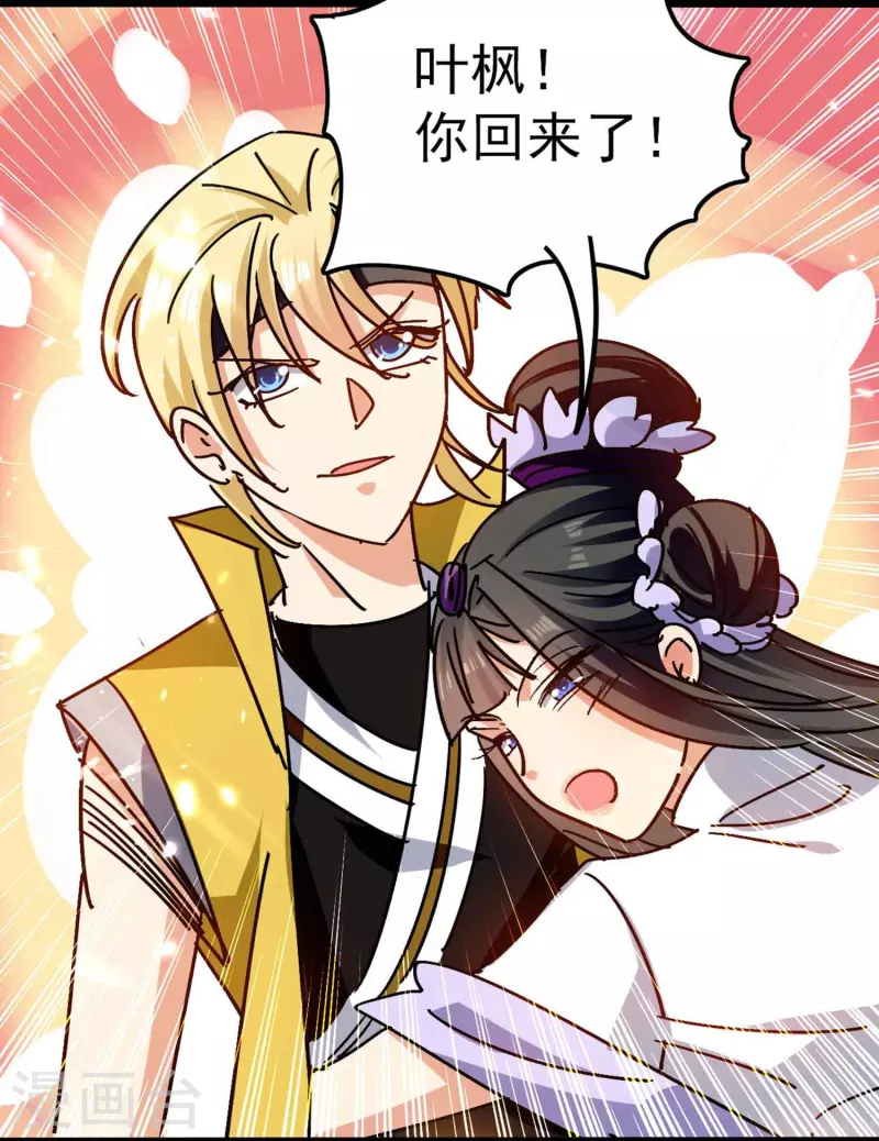 万界仙王韩漫全集-第199话 叶枫是不是疯了！无删减无遮挡章节图片 