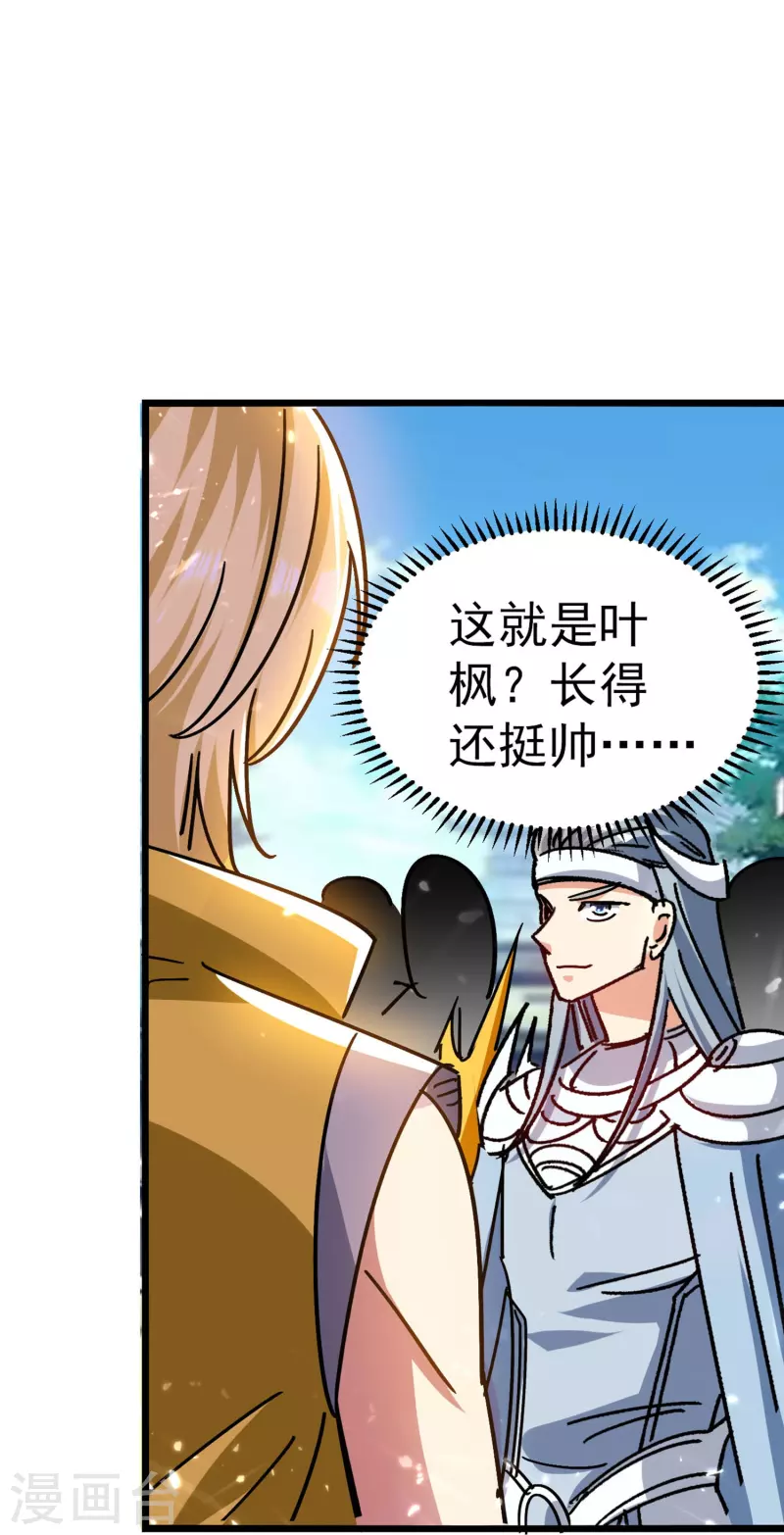 万界仙王韩漫全集-第199话 叶枫是不是疯了！无删减无遮挡章节图片 