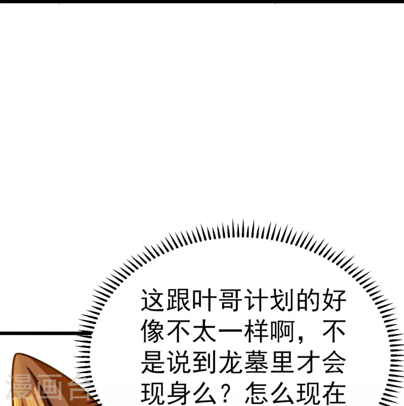 万界仙王韩漫全集-第199话 叶枫是不是疯了！无删减无遮挡章节图片 