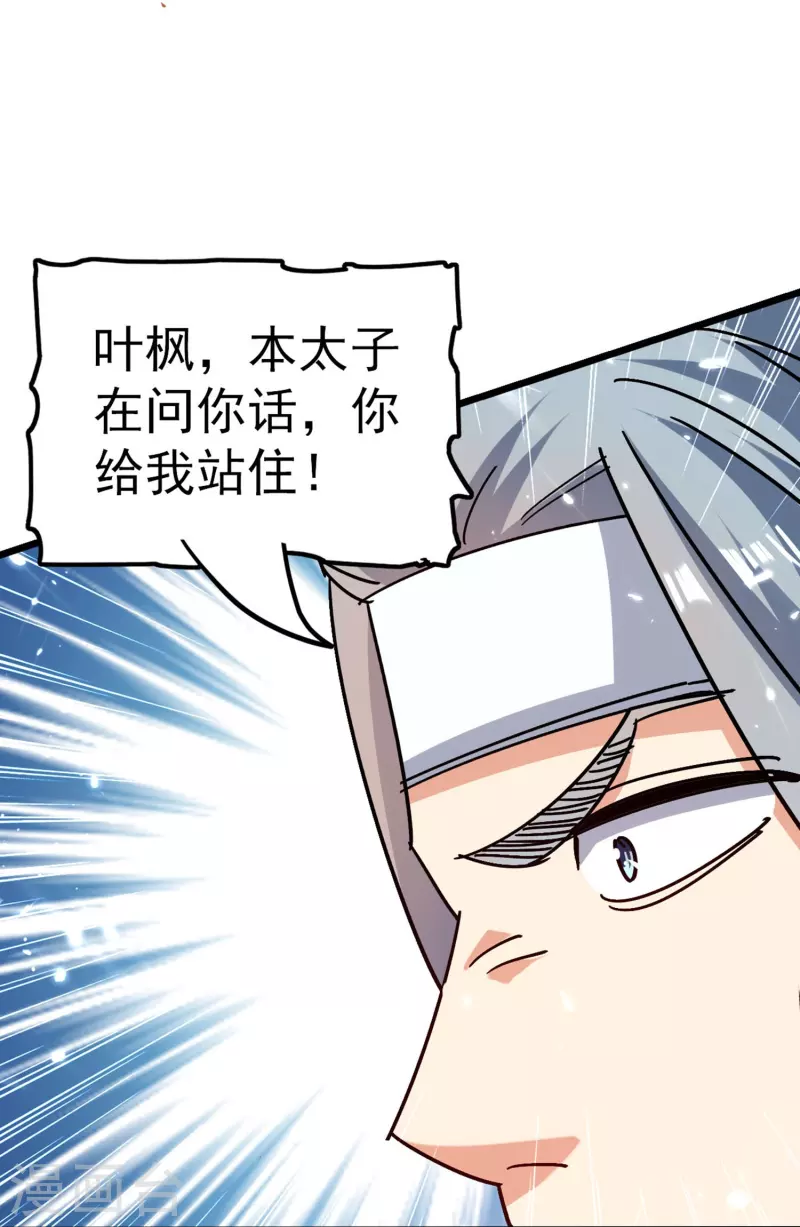 万界仙王韩漫全集-第199话 叶枫是不是疯了！无删减无遮挡章节图片 