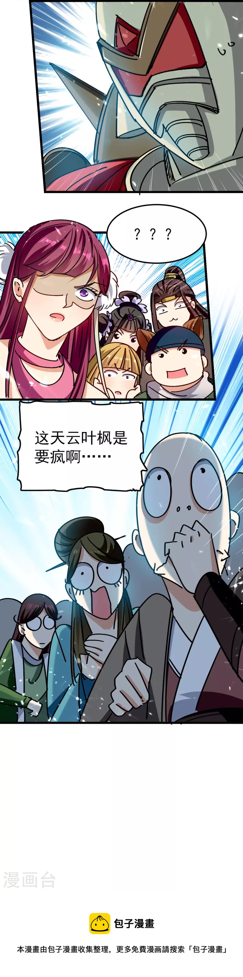 万界仙王韩漫全集-第199话 叶枫是不是疯了！无删减无遮挡章节图片 