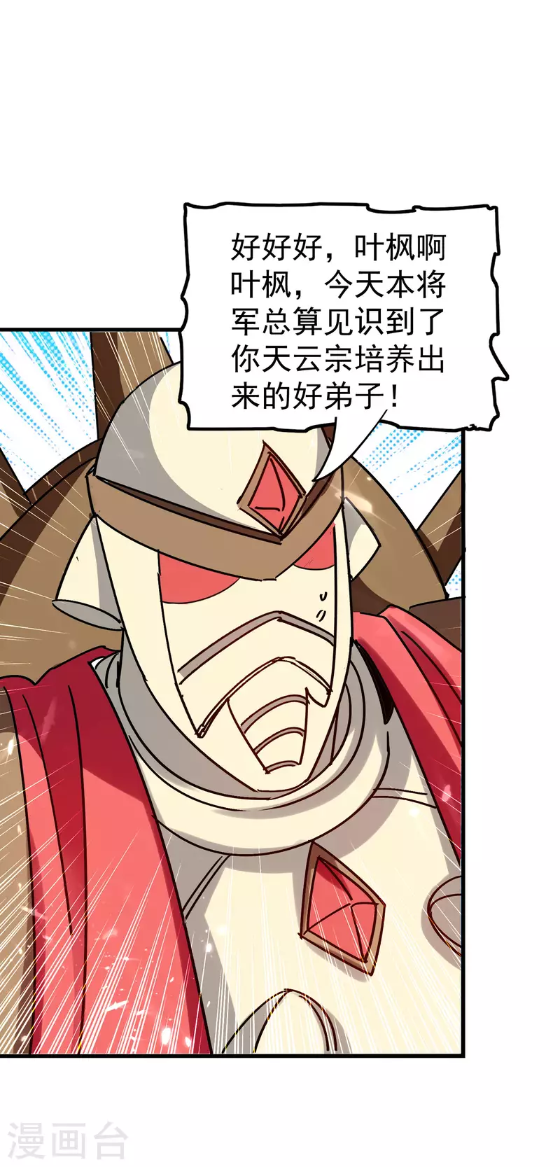 万界仙王韩漫全集-第200话 变成另外一个人？无删减无遮挡章节图片 