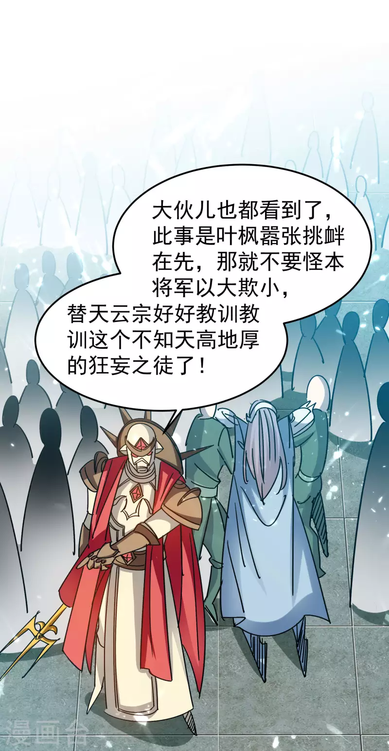 万界仙王韩漫全集-第200话 变成另外一个人？无删减无遮挡章节图片 