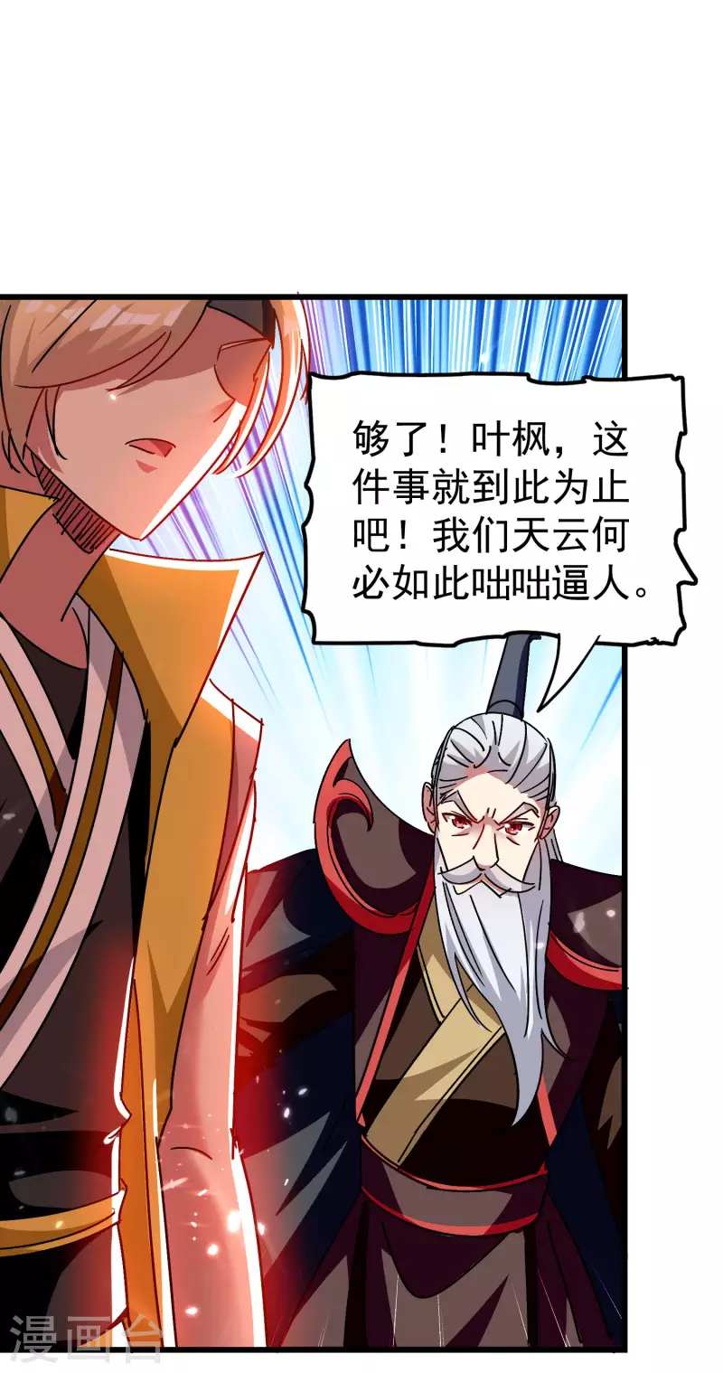 万界仙王韩漫全集-第200话 变成另外一个人？无删减无遮挡章节图片 