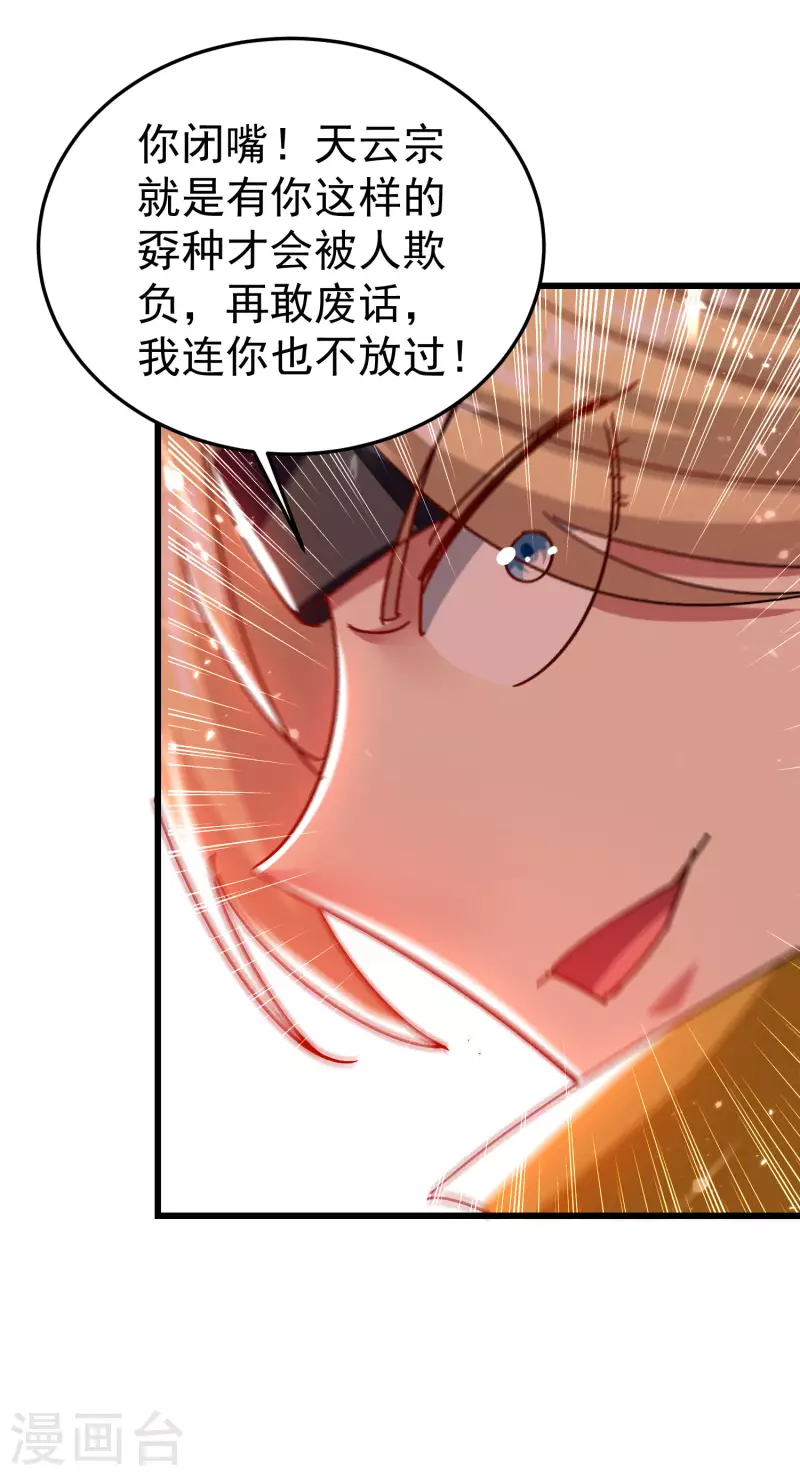 万界仙王韩漫全集-第200话 变成另外一个人？无删减无遮挡章节图片 