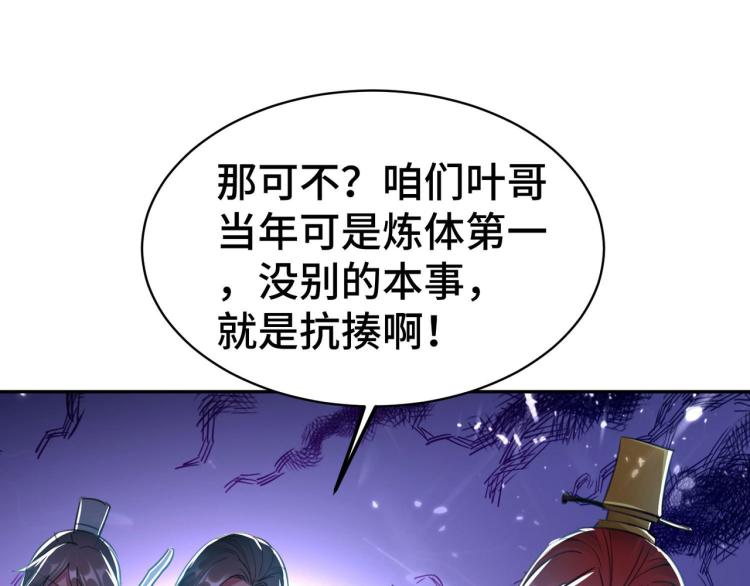 万界仙王韩漫全集-第21话 我们来送你最后一程无删减无遮挡章节图片 