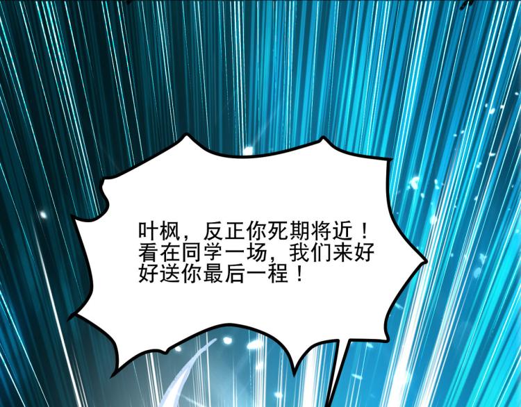 万界仙王韩漫全集-第21话 我们来送你最后一程无删减无遮挡章节图片 