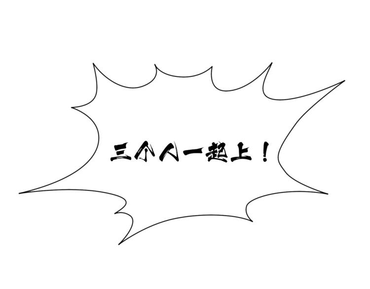 万界仙王韩漫全集-第21话 我们来送你最后一程无删减无遮挡章节图片 