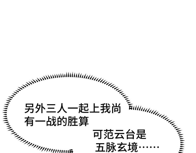 万界仙王韩漫全集-第21话 我们来送你最后一程无删减无遮挡章节图片 