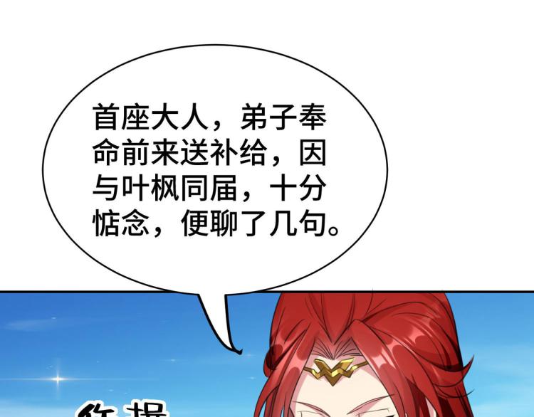 万界仙王韩漫全集-第21话 我们来送你最后一程无删减无遮挡章节图片 