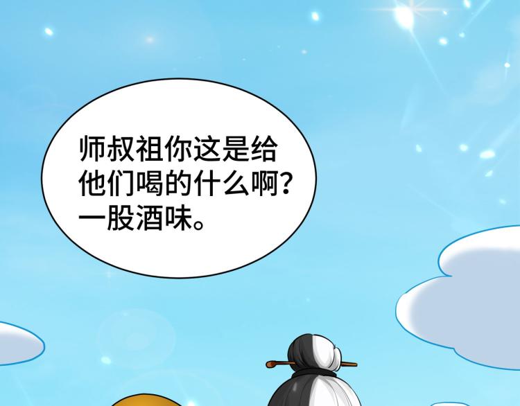 万界仙王韩漫全集-第23话 一杯就倒，童叟无欺无删减无遮挡章节图片 