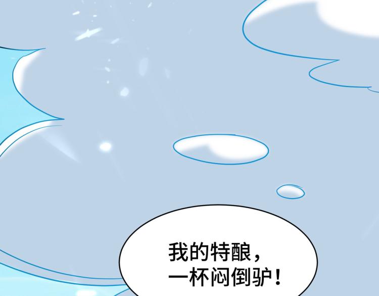 万界仙王韩漫全集-第23话 一杯就倒，童叟无欺无删减无遮挡章节图片 