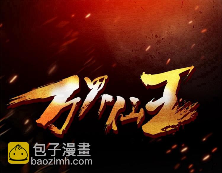 万界仙王韩漫全集-第23话 一杯就倒，童叟无欺无删减无遮挡章节图片 