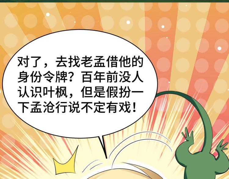 万界仙王韩漫全集-第26话 我怎么就被抓到了？！无删减无遮挡章节图片 